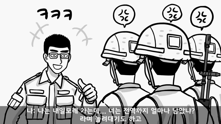 전역 전날 잊을 수 없는 이벤트를 경험한.manwha_3.jpg