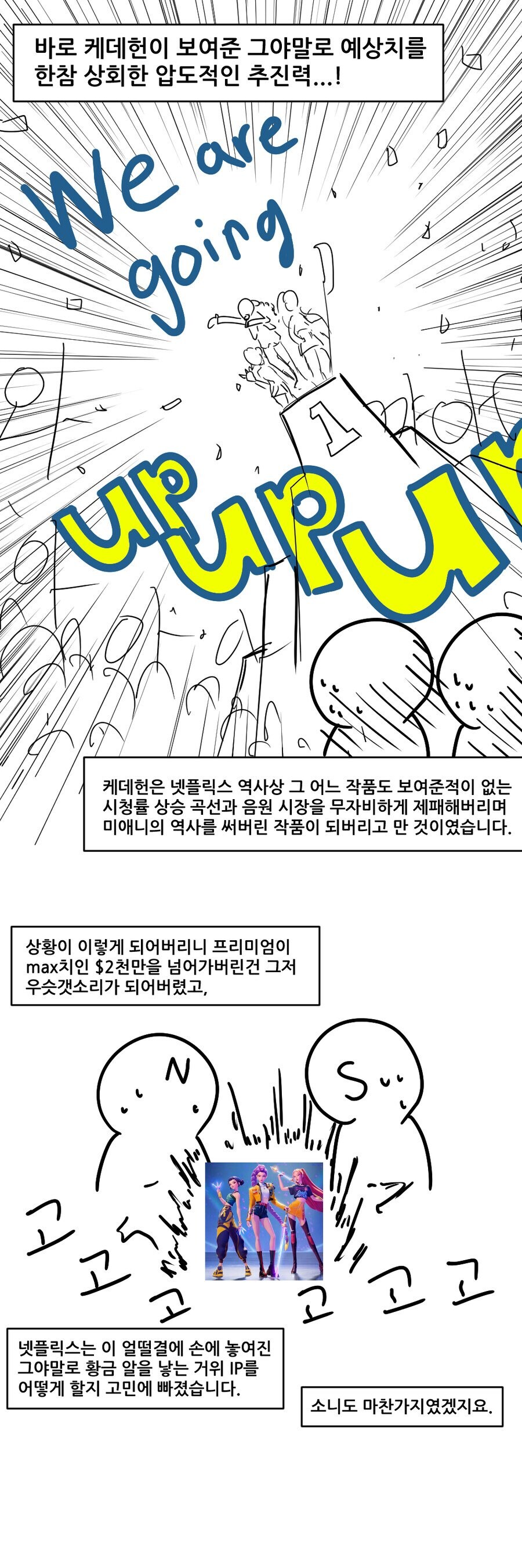 만화로 보는 케데헌이 어떻게 만들어졌나.jpg_6.jpg