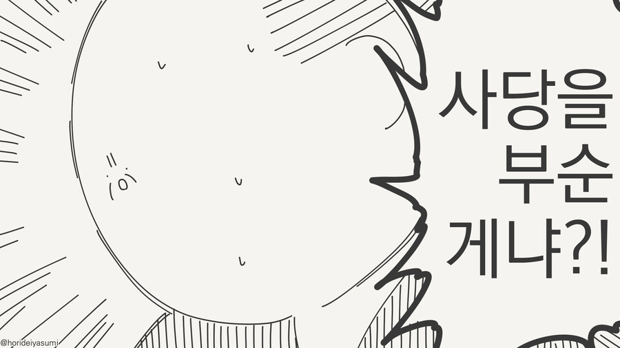 사당을 부순 만화_1.jpg