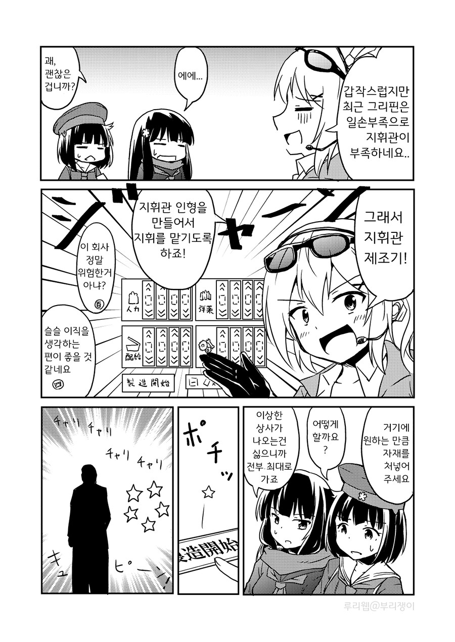 지휘관 제조하는 만화_1.png