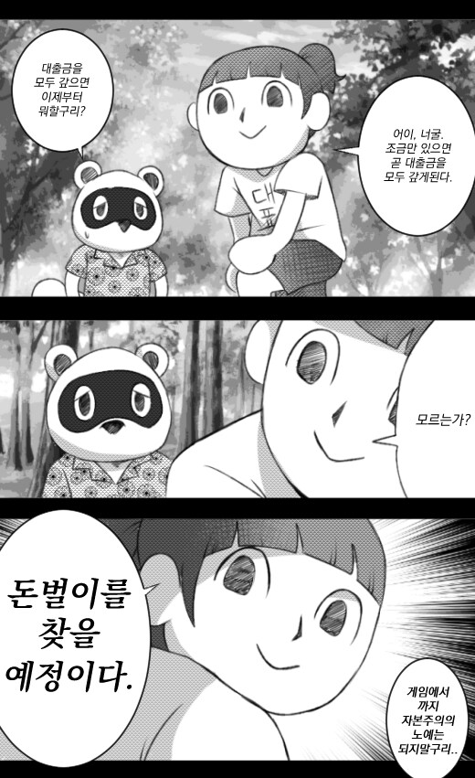 한국인이 힐링게임 즐기는 방법 만화_2.png