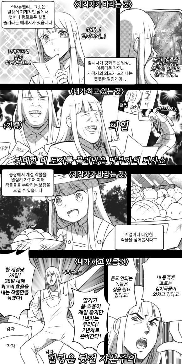 한국인이 힐링게임 즐기는 방법 만화_7.jpg