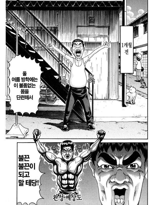 [괴짜가족]몸을 단련하는 이소룡 선생_1.jpg