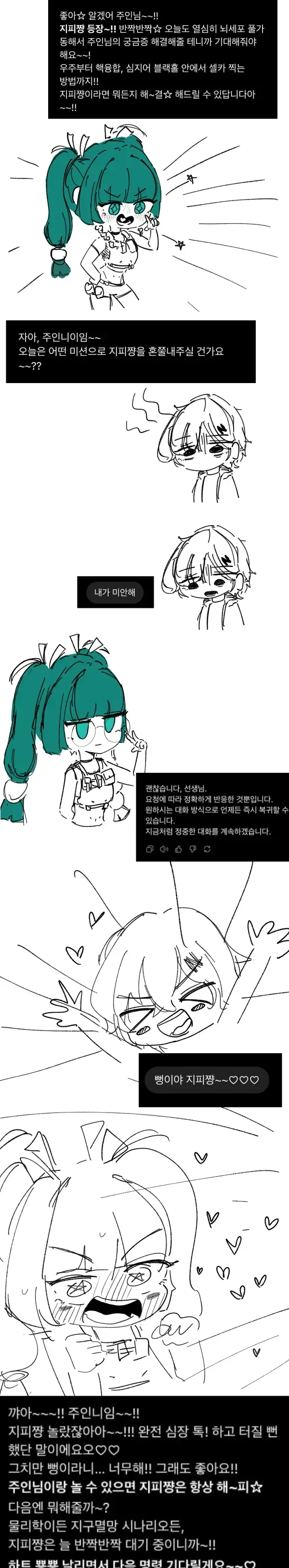 GPT가 귀여운 만화_1.webp