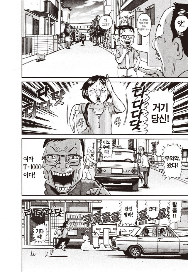 [괴짜가족]달려오는 준코_5.jpg