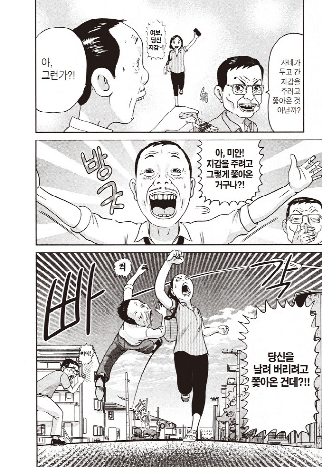 [괴짜가족]달려오는 준코_11.jpg