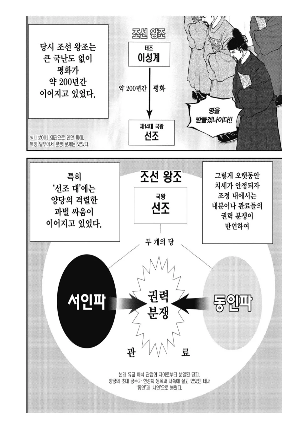 200년간 평화가 이어진 조선_1.webp