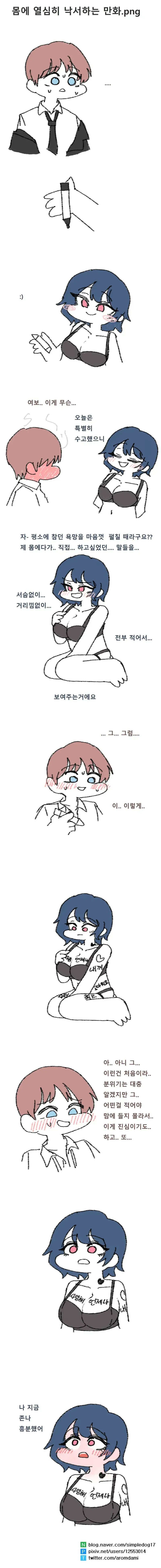 몸에 열심히 낙서를 하는 만화_1.webp