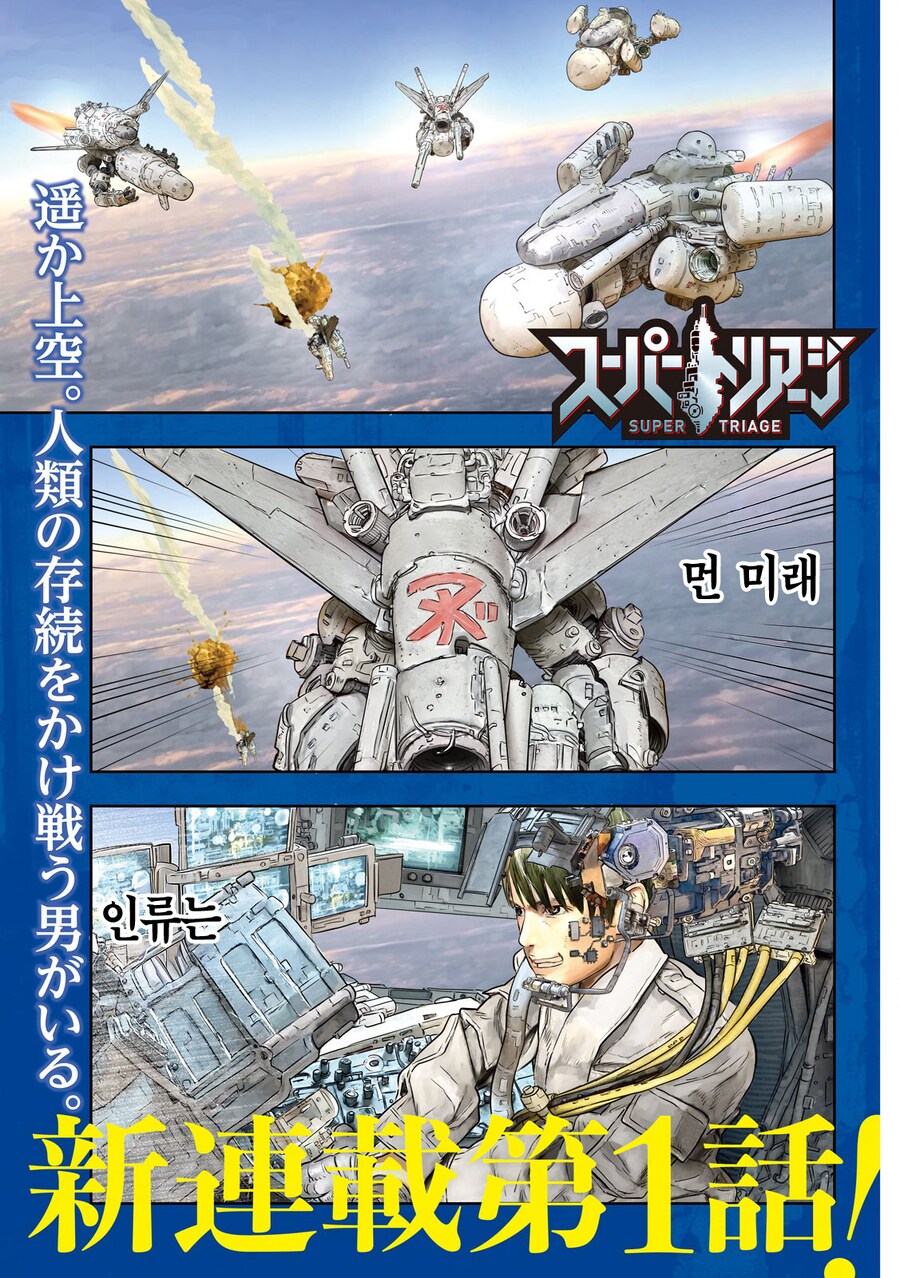 인류의 영웅이 자기 몸을 아끼지 않고 싸우는 이유.manga_1.png
