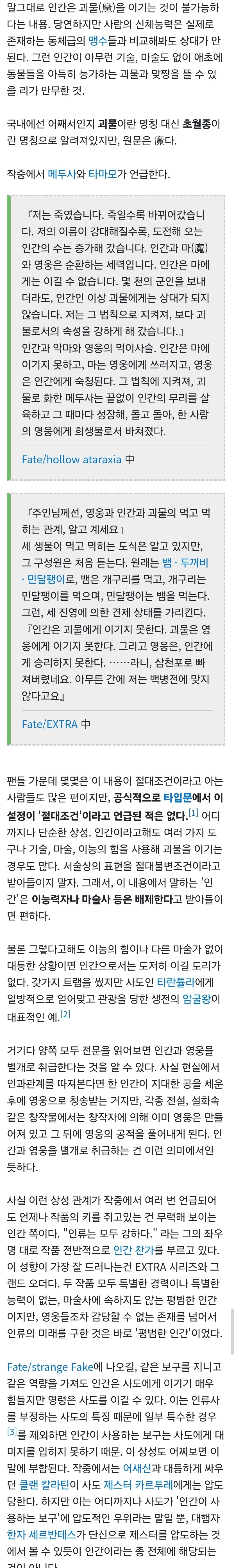 Fate)인간은 괴물을 이기지 못한다_1.jpg