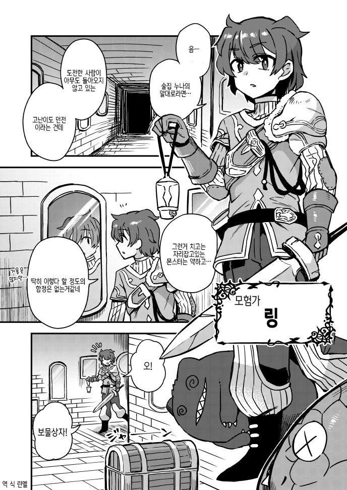 쇼타가 고난이도 던전에 도전하는 만화.manhwa_1.jpg