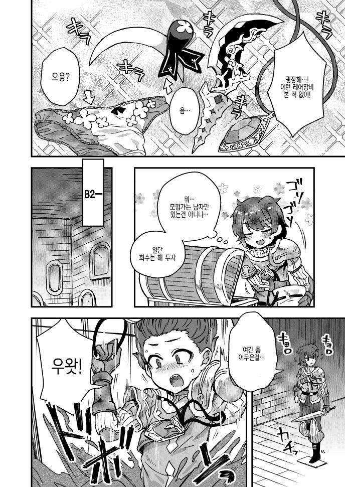 쇼타가 고난이도 던전에 도전하는 만화.manhwa_2.jpg
