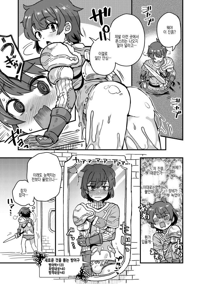 쇼타가 고난이도 던전에 도전하는 만화.manhwa_3.jpg