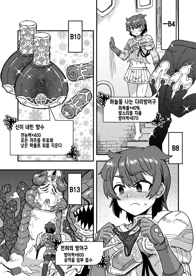 쇼타가 고난이도 던전에 도전하는 만화.manhwa_6.jpg