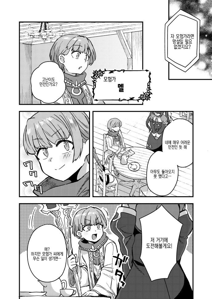 쇼타가 고난이도 던전에 도전하는 만화.manhwa_10.jpg