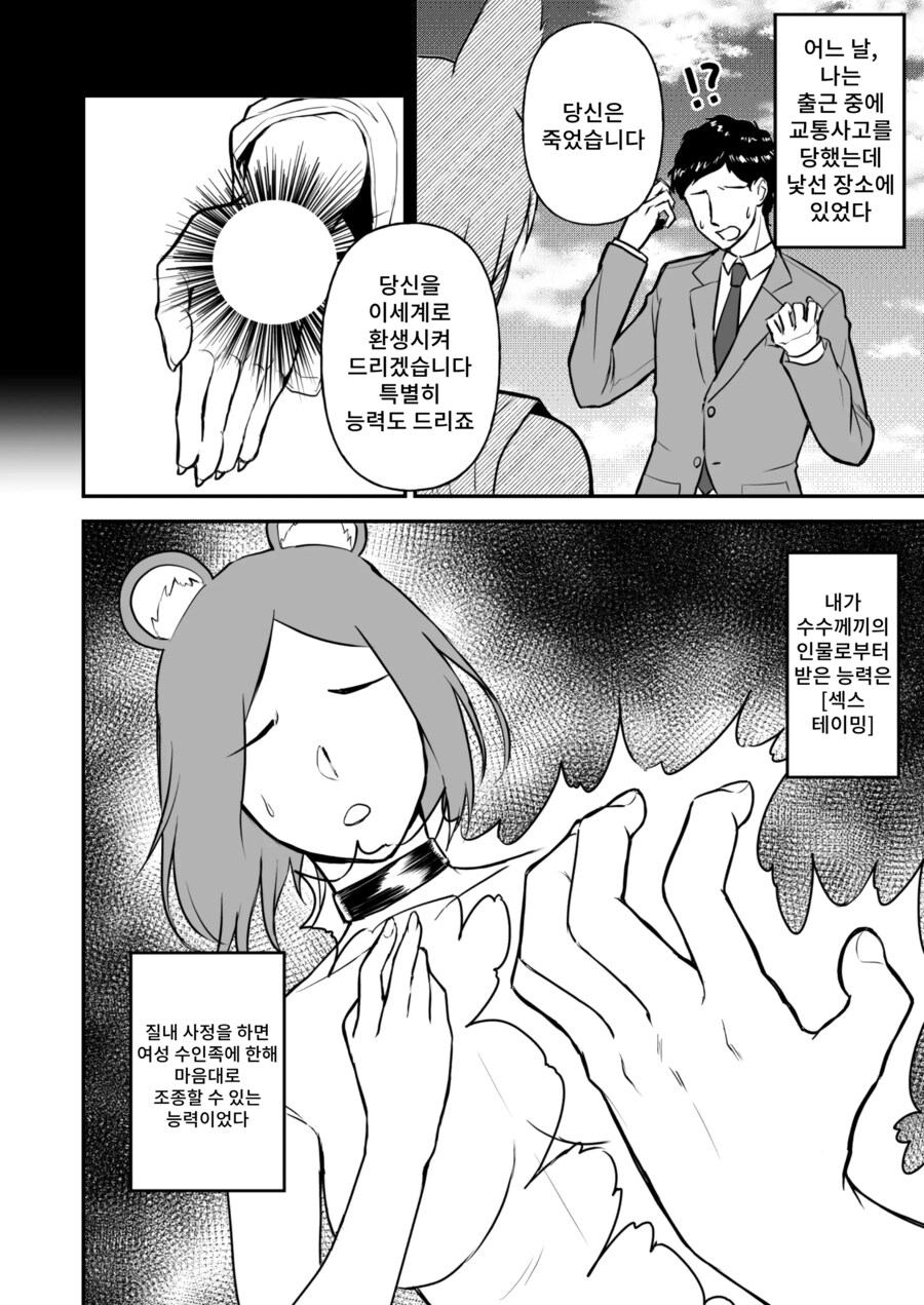 조작계 능력자가 위험한 이유..manga_1.png