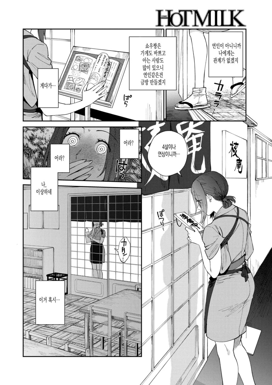 같이 알바하는 누나가 한 발 뽑아준다는 만화.manga_4.png