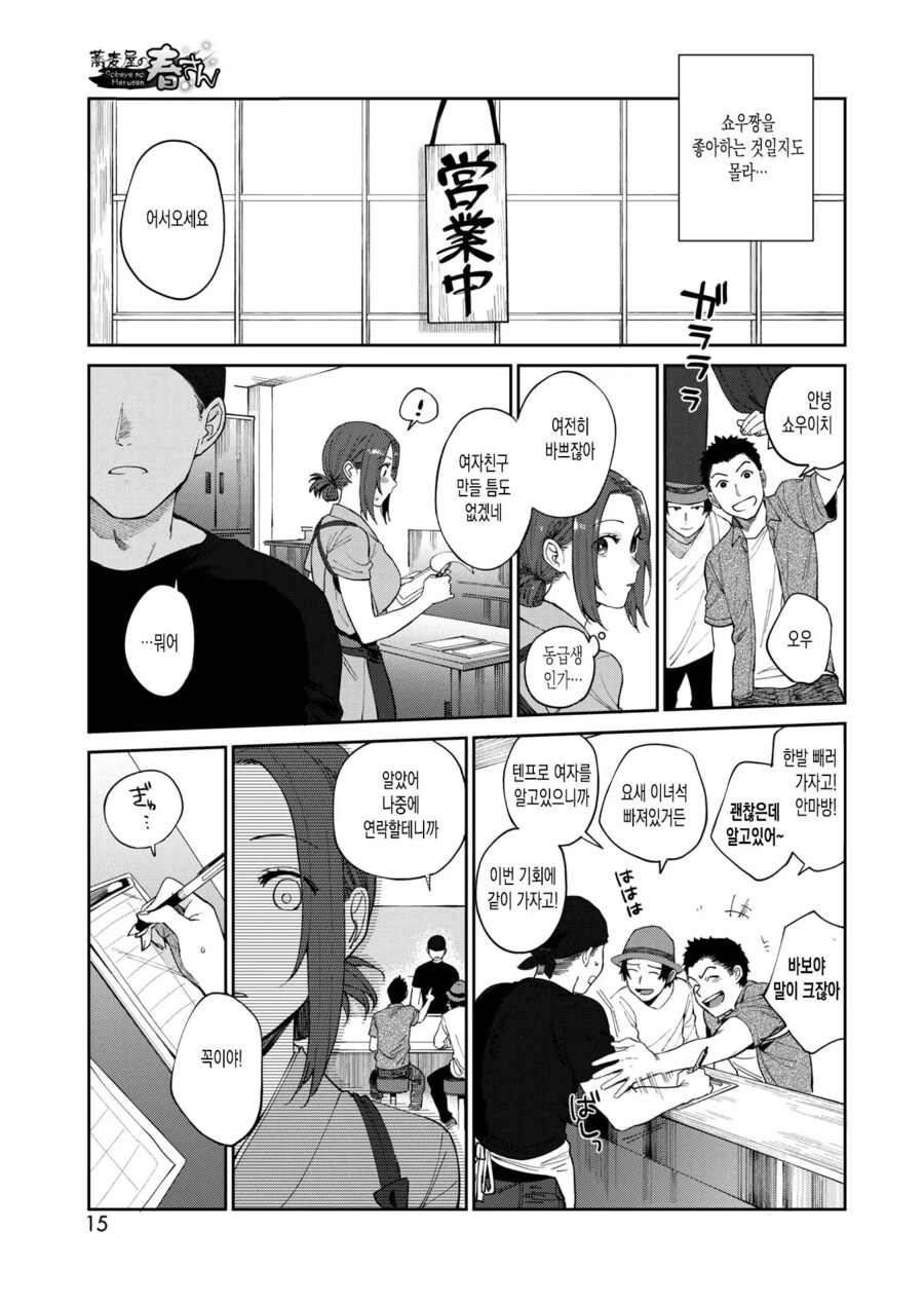 같이 알바하는 누나가 한 발 뽑아준다는 만화.manga_5.png