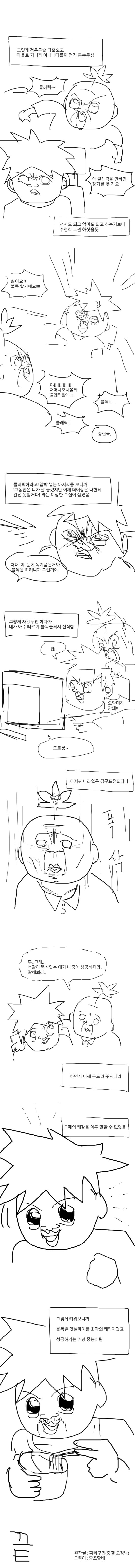 피시방 사장님이 메이플 광인이었던 썰.manhwa_3.png
