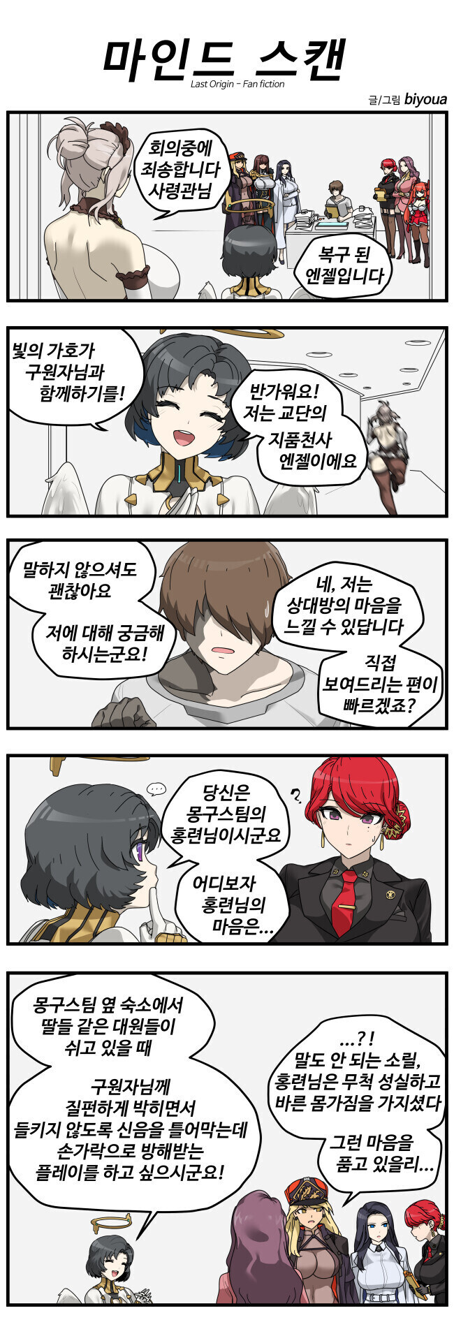 라스트오리진) 마인드스캔 하는 만화_1.jpg
