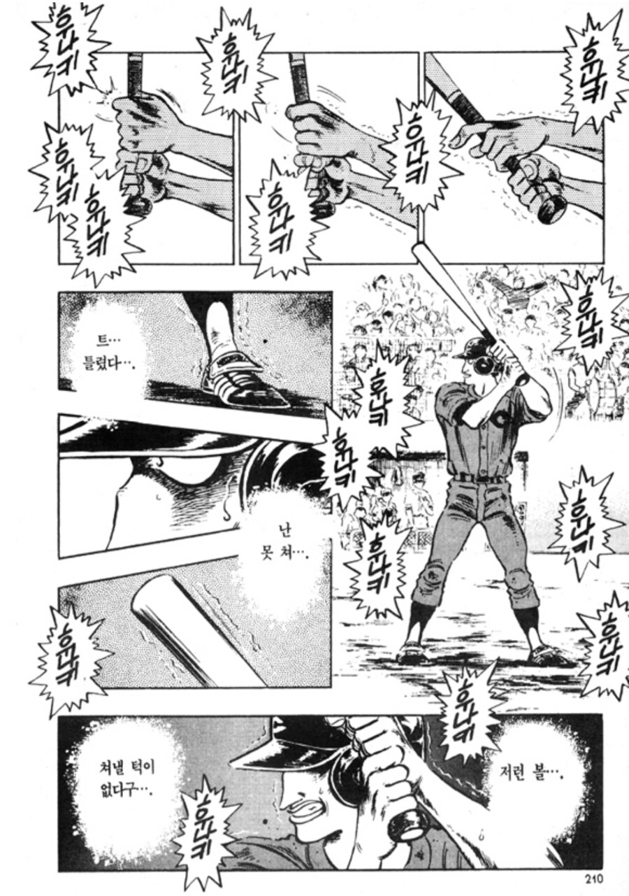 타격감 좋은 야구 만화_3.png
