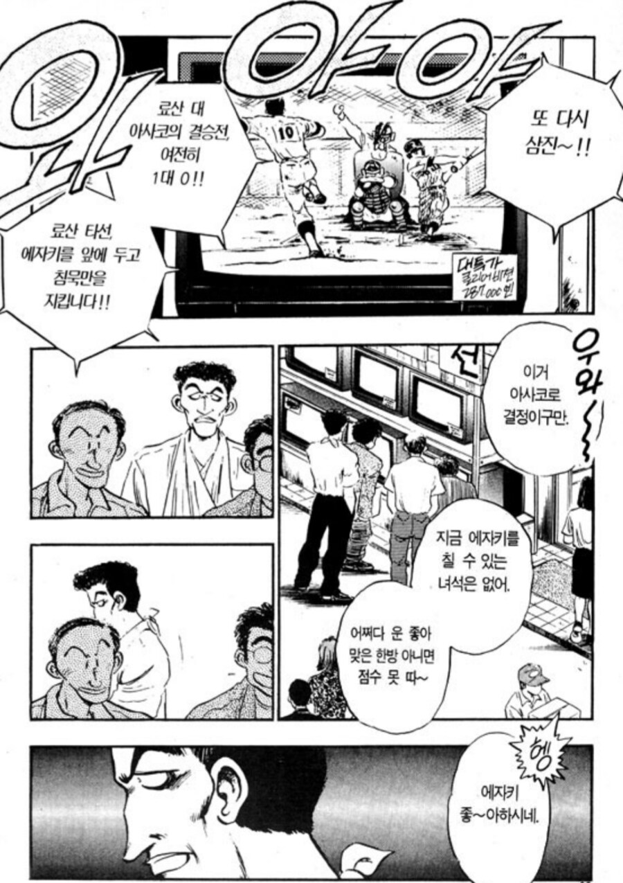 타격감 좋은 야구 만화_11.png