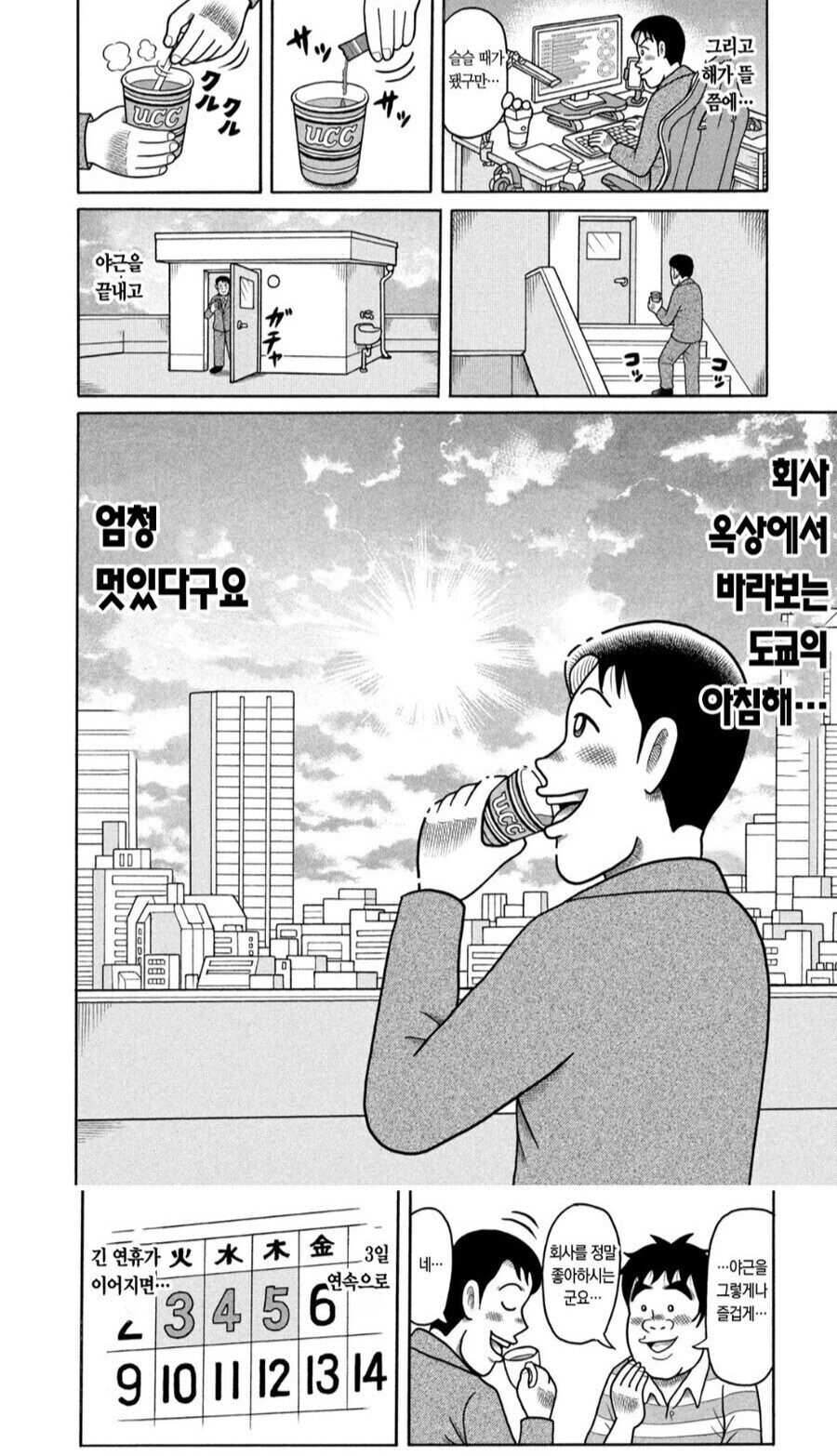 회사 덕질 만화 보고 느끼는게_2.jpg