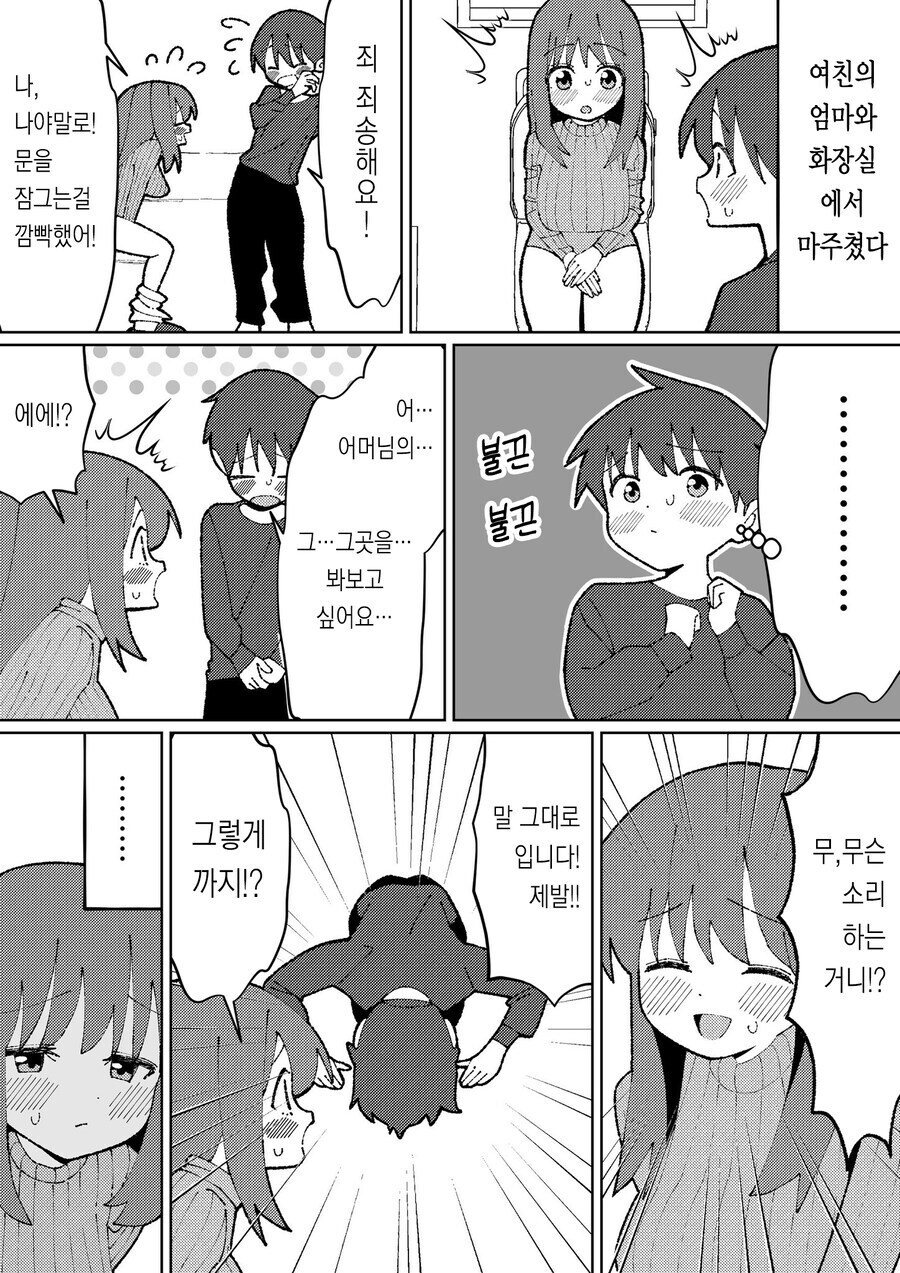 여자친구의 고향을 관람하는 만화_1.jpg