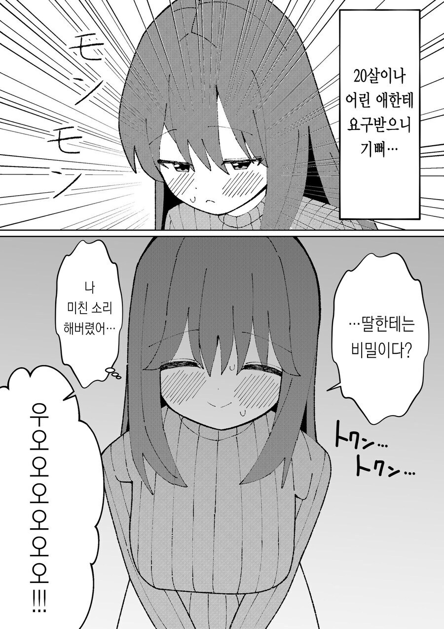 여자친구의 고향을 관람하는 만화_2.jpg