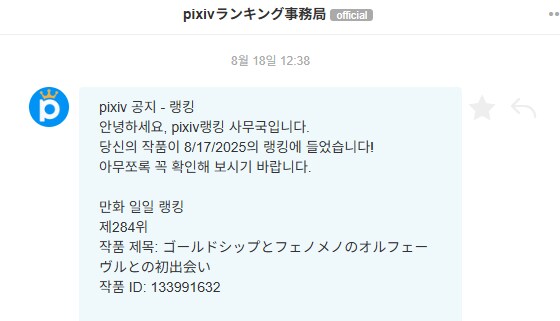 말딸)그린 만화 픽시브 랭킹에 올라감_1.png