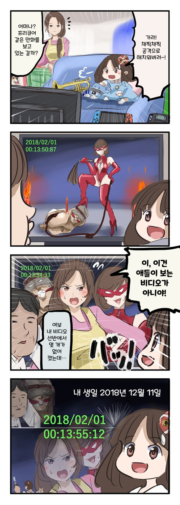 부모님의 비밀을 알고만 딸 만화_1.jpg