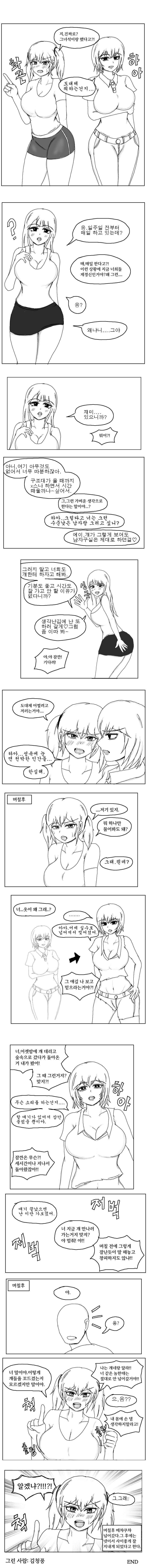 무인도 여자 셋 남자 하나 표류.manhwa_1.png