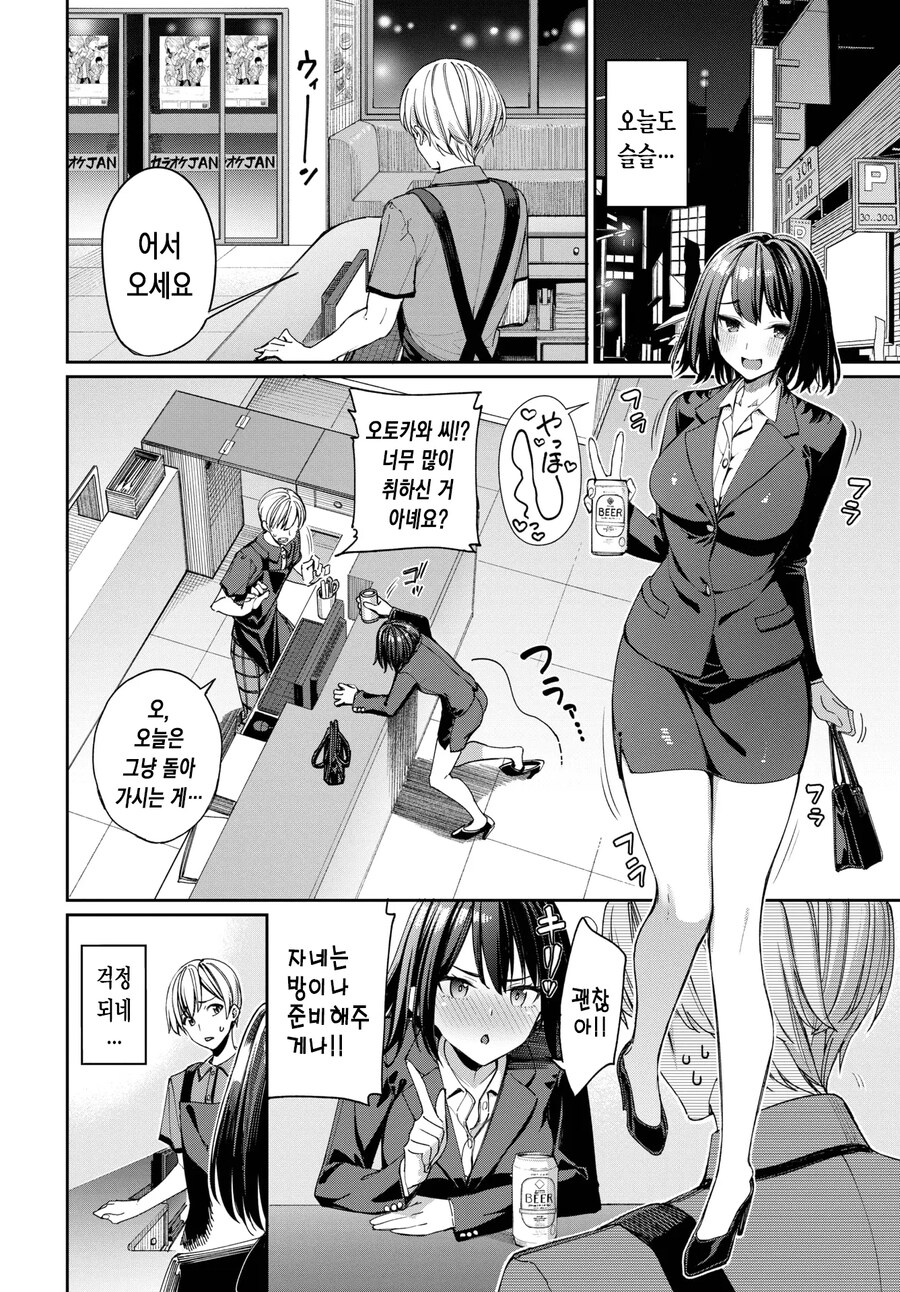 노래방에서 알바하다 OL과 찐으로 사랑에 빠진 이야기.manhwa_2.jpg