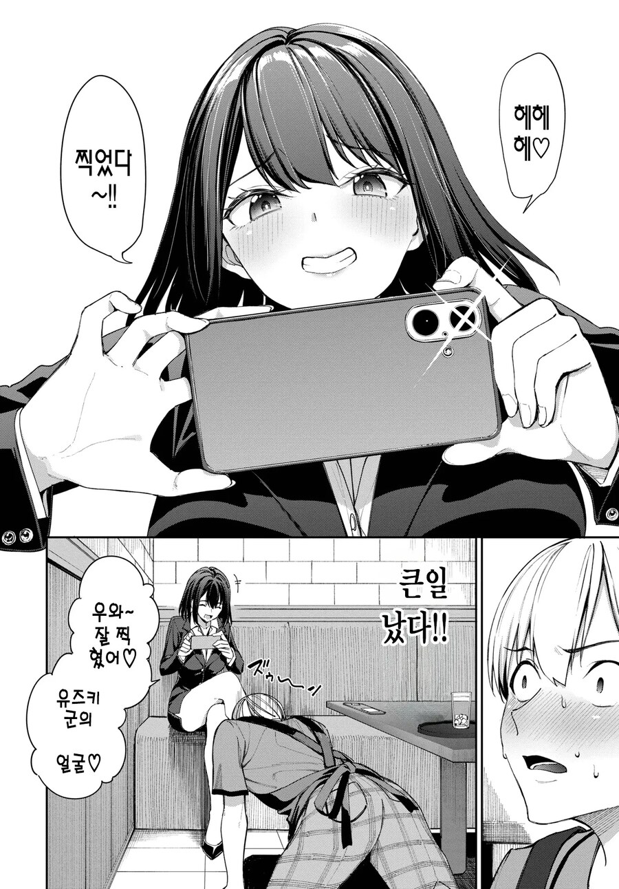 노래방에서 알바하다 OL과 찐으로 사랑에 빠진 이야기.manhwa_6.jpg