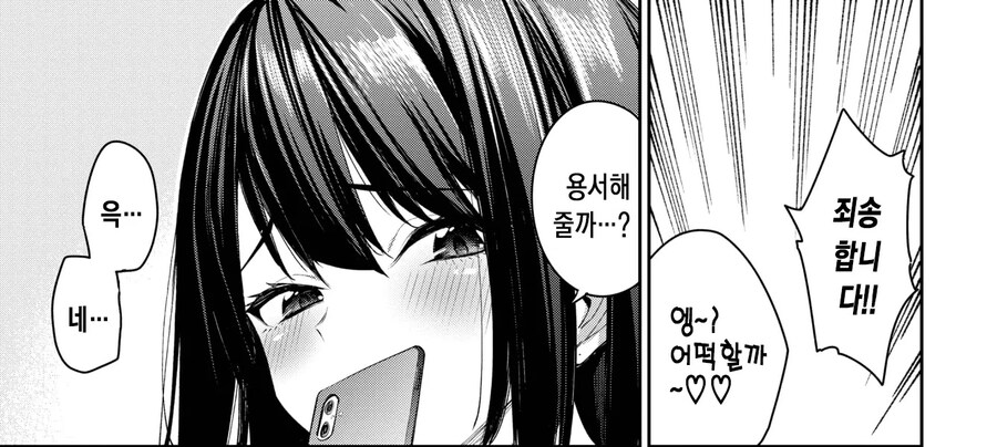 노래방에서 알바하다 OL과 찐으로 사랑에 빠진 이야기.manhwa_7.jpg