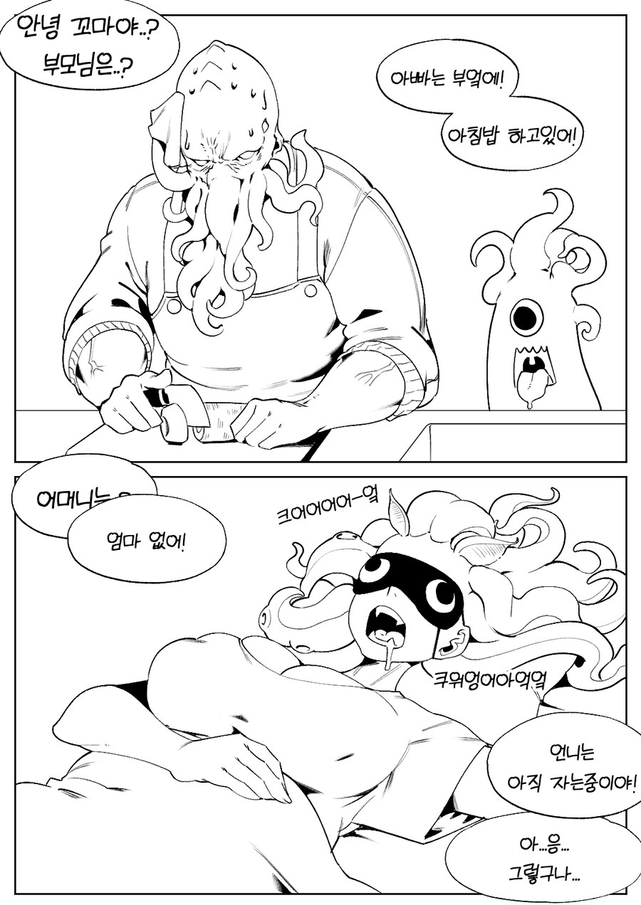 옆집에 이사온 크툴루 가족 .manwha_2.jpg