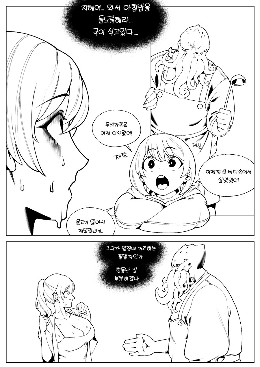 옆집에 이사온 크툴루 가족 .manwha_3.jpg