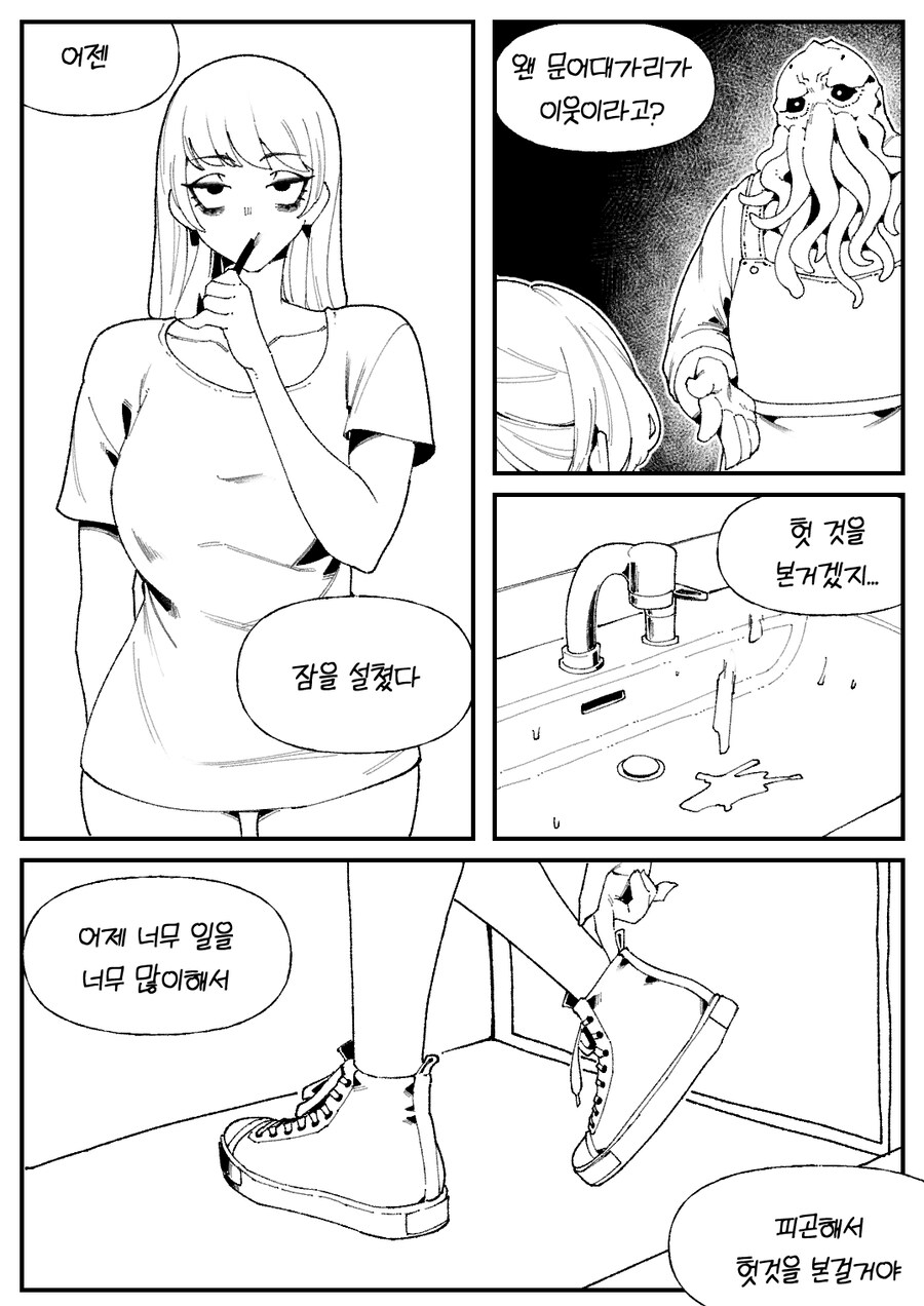 옆집에 이사온 크툴루 가족 .manwha_4.jpg