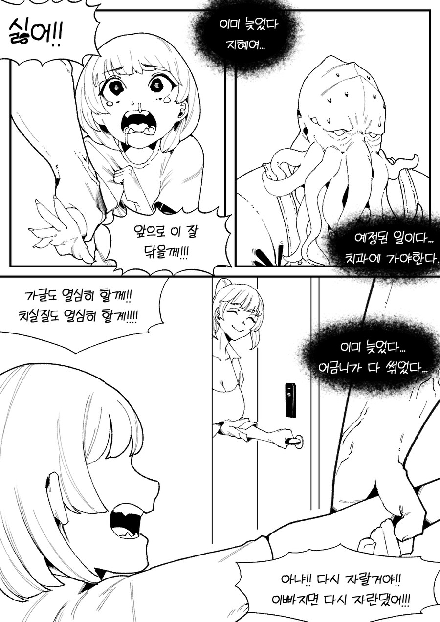 옆집에 이사온 크툴루 가족 .manwha_5.jpg