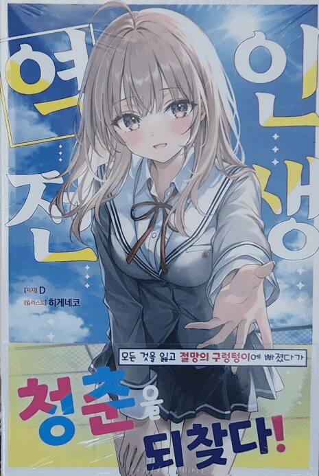 소꿉친구 미투만화 소설왔다_1.png