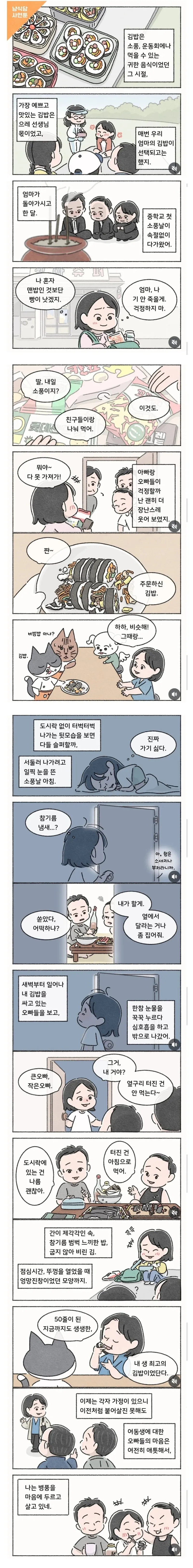 50년 평생 최고의 김밥 .manwha_1.webp