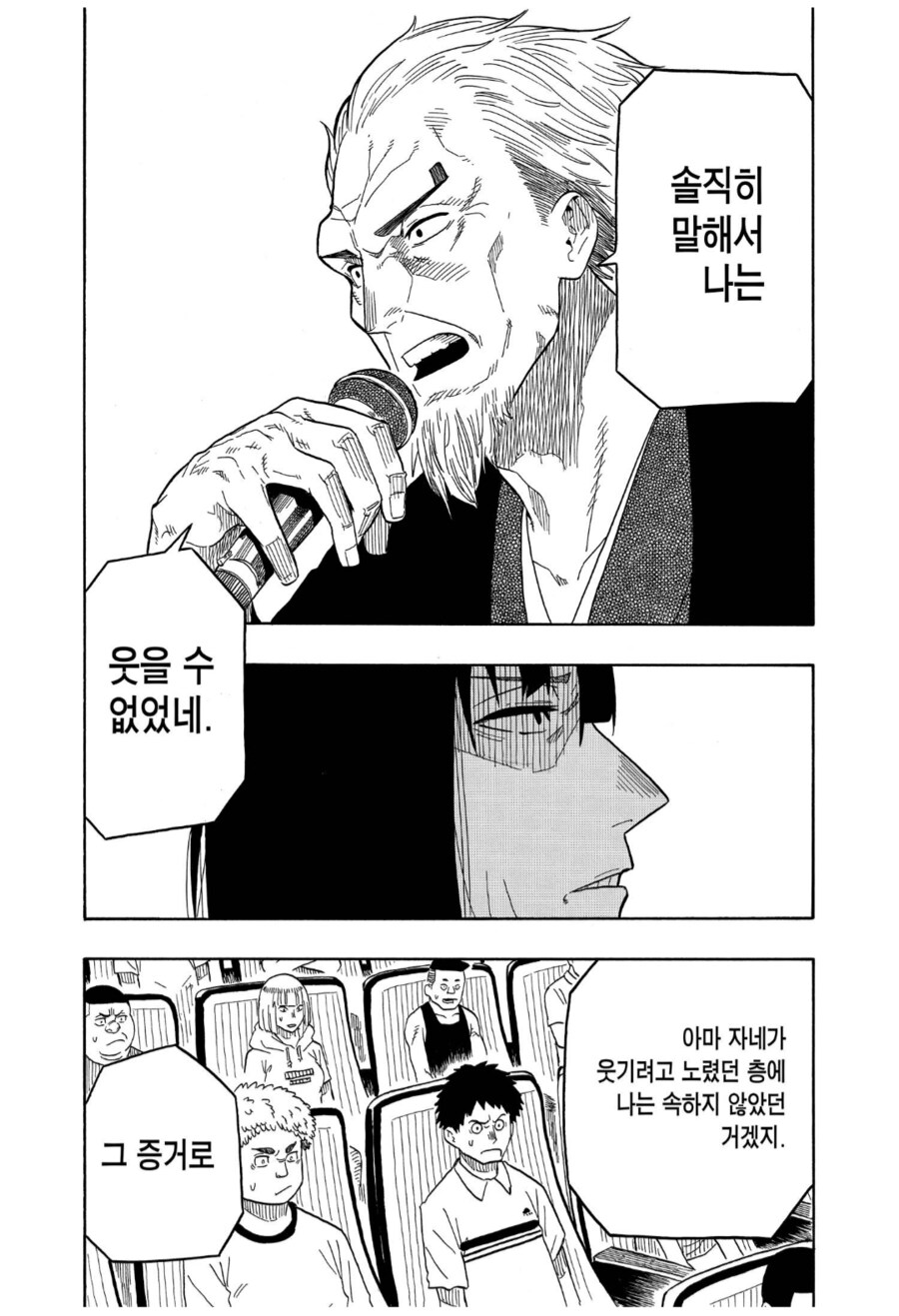 아카네이야기) 아마추어 대회에서 명인에게 극찬받은 주인공_1.png