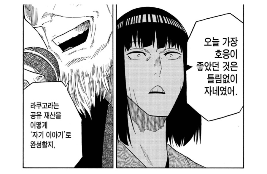 아카네이야기) 아마추어 대회에서 명인에게 극찬받은 주인공_2.png