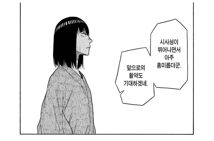 아카네이야기) 아마추어 대회에서 명인에게 극찬받은 주인공_3.png