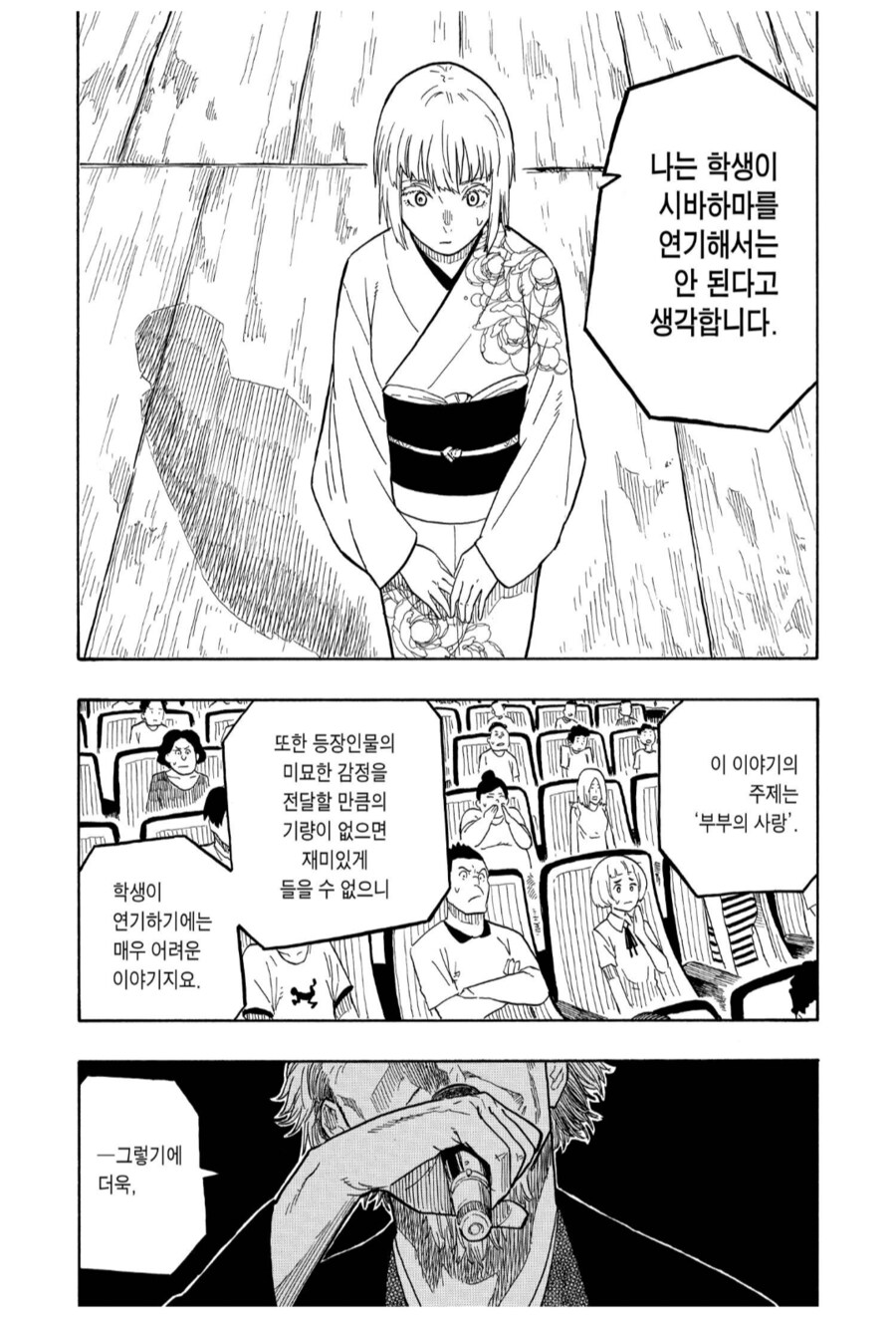 아카네이야기) 아마추어 대회에서 명인에게 극찬받은 주인공_5.png