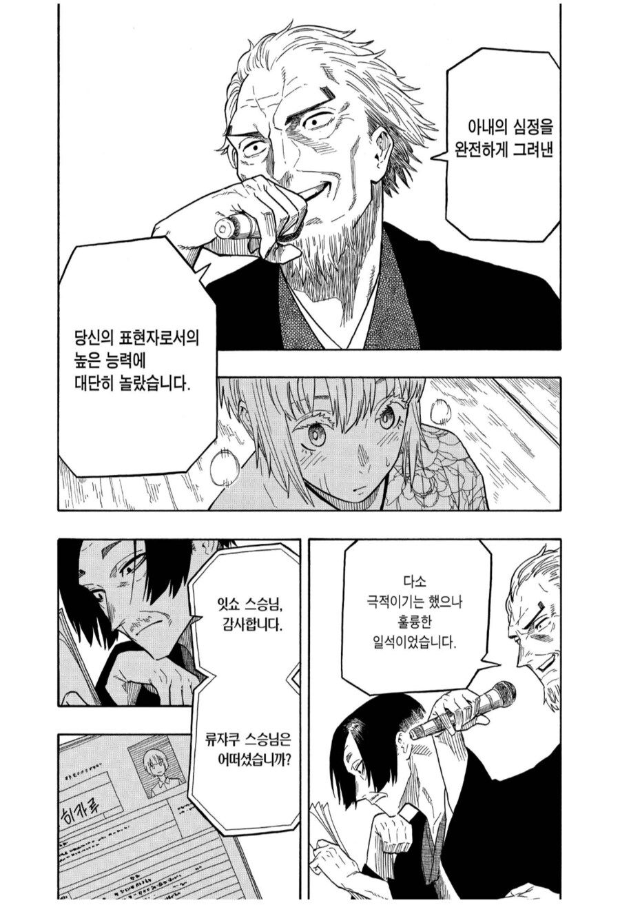 아카네이야기) 아마추어 대회에서 명인에게 극찬받은 주인공_6.png