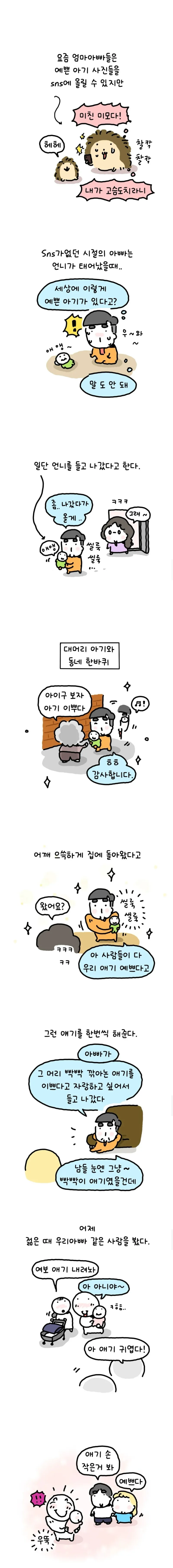 sns가 없던 시절의 아빠는 언니가 태어났을때 .manwha_1.webp