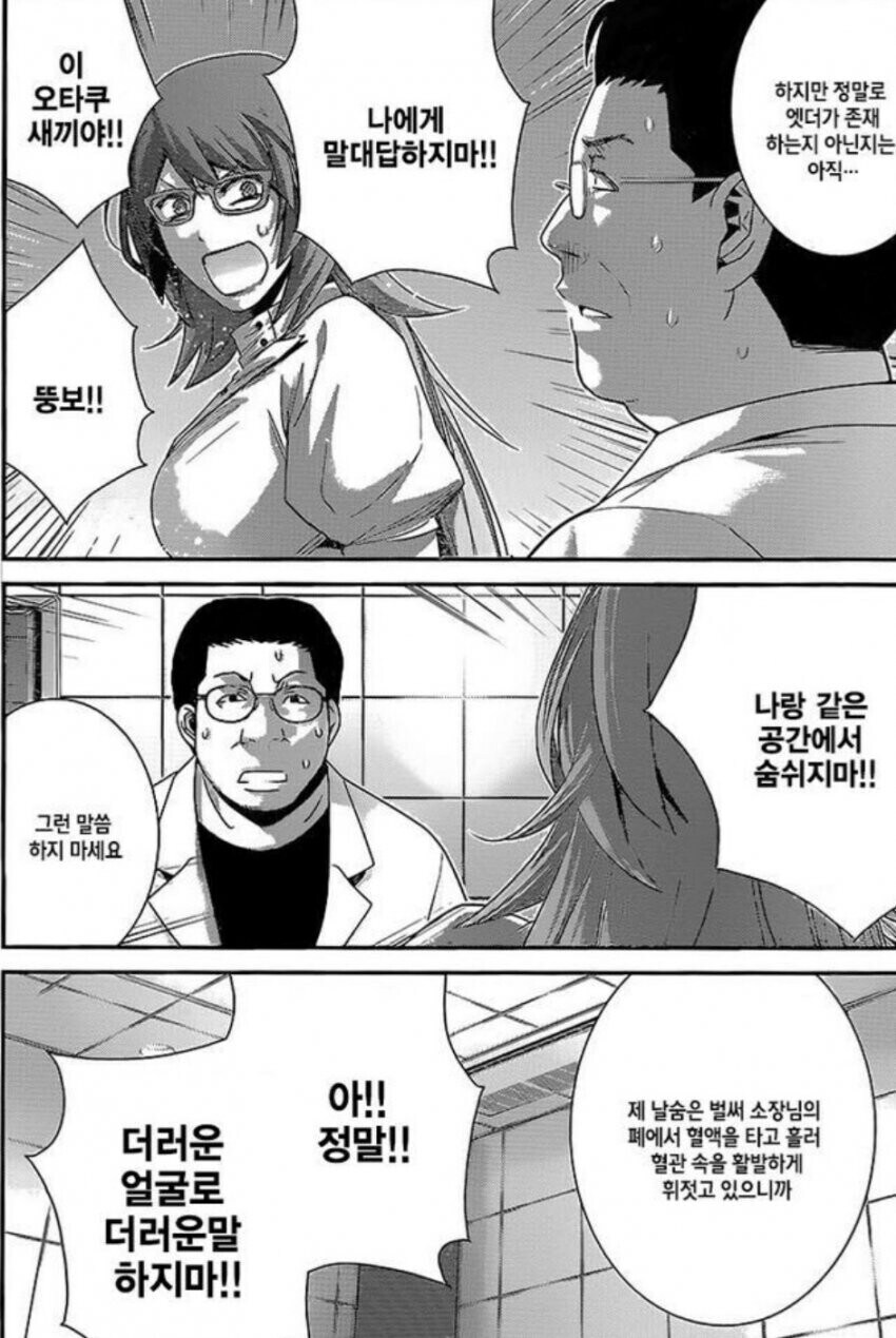 나랑 같은 공간에서 숨 쉬지 마!!.manga_1.jpg