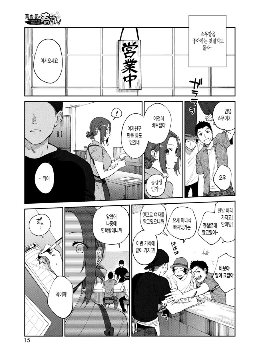 종업원이 사장을 몸으로 유혹하는 만화_5.jpg