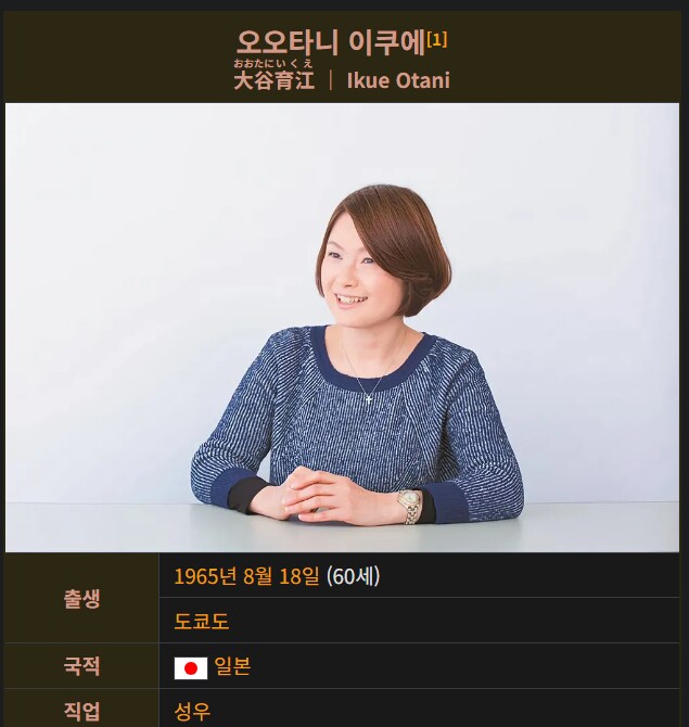 성우 오오타니 이쿠에 환갑_2.png